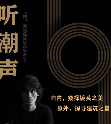 杨潮生 x 城外：在江边，听潮声