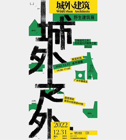 “城外之外”